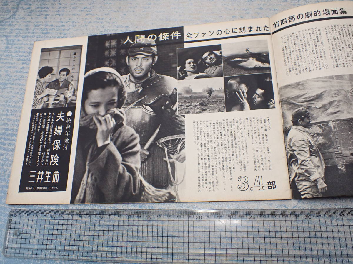 映画パンフ 人間の條件 完結篇 仲代達矢 日本映画 売買されたオークション情報 Yahooの商品情報をアーカイブ公開 オークファン Aucfan Com