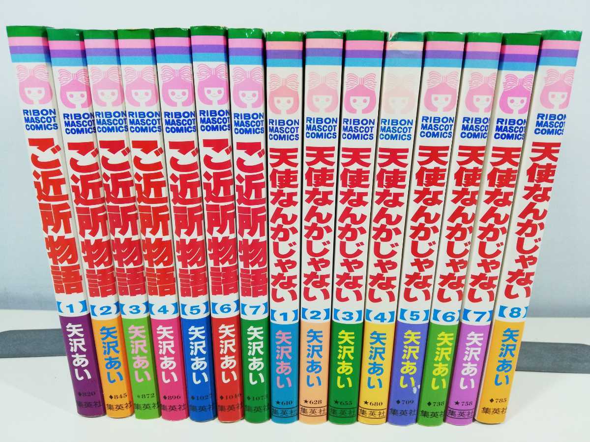 ご近所物語 全7巻 天使なんかじゃない 全8巻 矢沢あい 同梱 即発送 全巻セット 売買されたオークション情報 Yahooの商品情報をアーカイブ公開 オークファン Aucfan Com