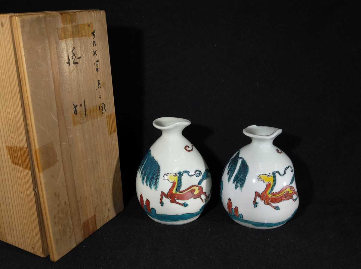 お買い得，お得 須田菁華 初代 古九谷写馬之図 色絵 游馬図 徳利 一対 共箱 酒器 九谷焼 bdiom-13i1924(酒器)｜売買されたオークション情報、yahooの商品情報をアーカイブ公開 - オークファン 九谷