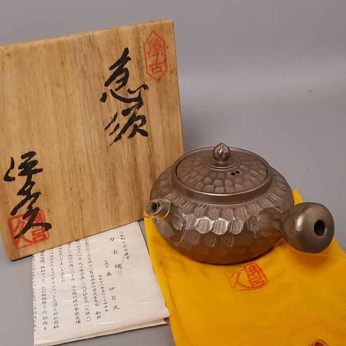 森伊呂久 作 萬古焼 ダイヤカット 煎茶器揃(湯呑五客・湯冷まし・急須) 森伊呂久 作 萬古焼 ダイヤカット 煎茶器揃(湯呑五客・湯冷まし・急須