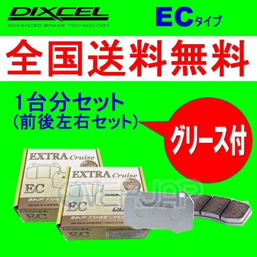 EC311535 / 315486 DIXCEL EC ブレーキパッド 1台分set レクサス IS250