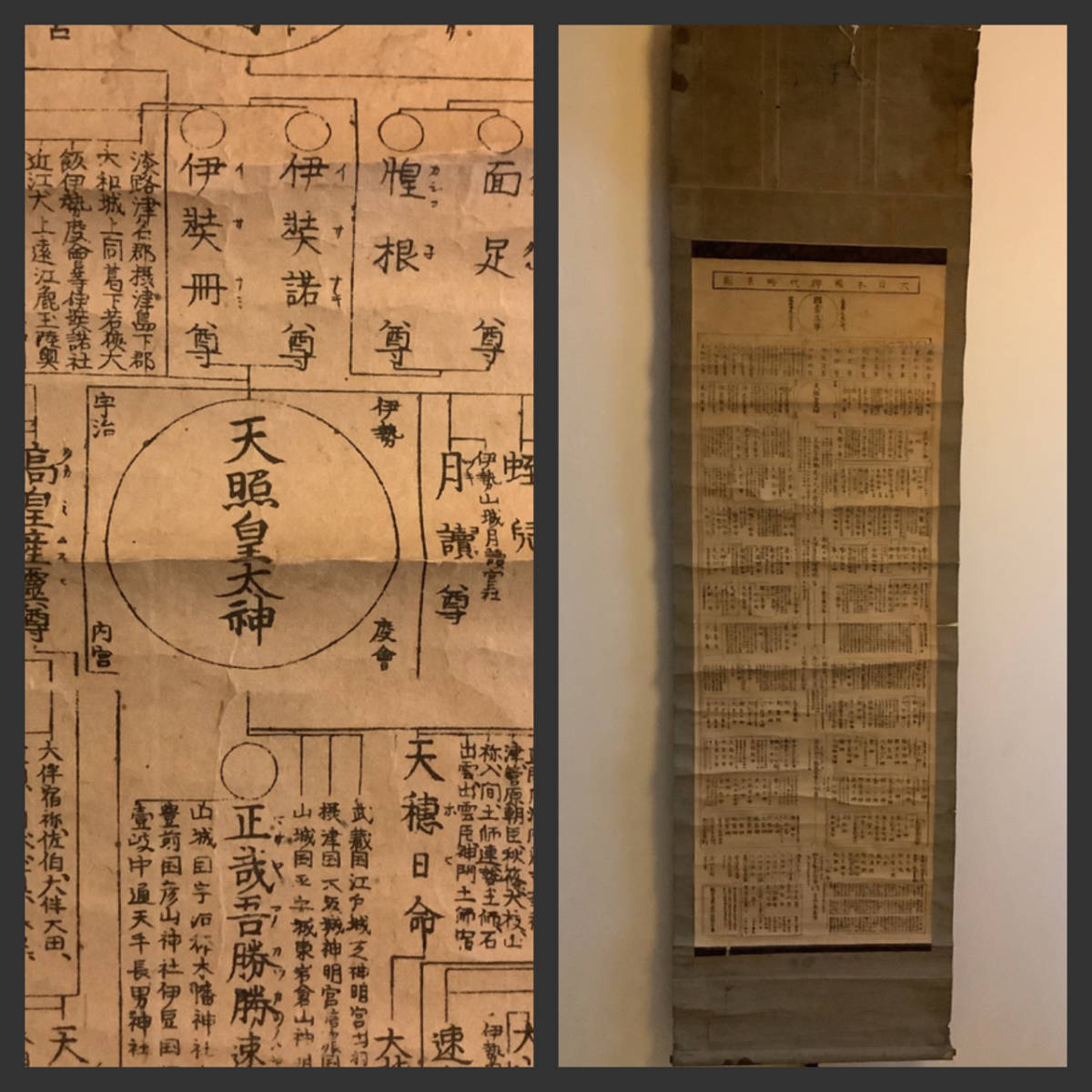 掛軸R4-0116 『大日本国神代略系図』紙本版摺 木版画／神仏画 神道 神