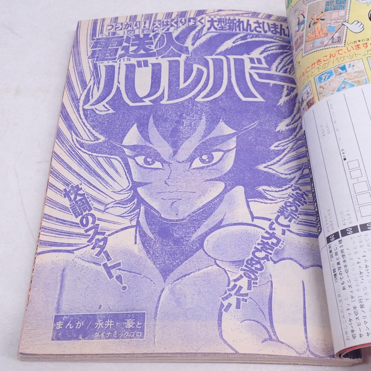 テレビマガジン TV 1977年/昭和52年 4月号 講談社 永井豪 大鉄人17 快