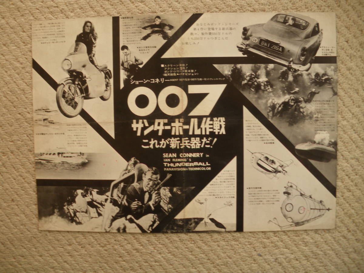 サンダーボール作戦 - サンダーボール作戦』（Thunderball）1965