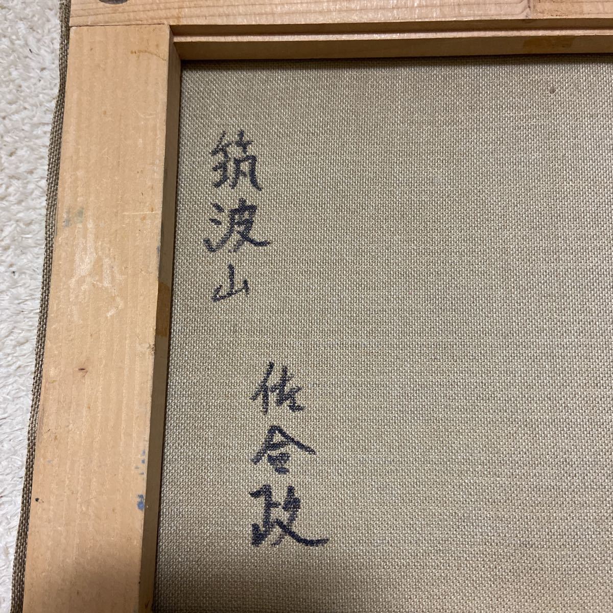 希少油絵 桜島 金縁 真作 油彩画 風景画 インテリア 油絵八号 希少