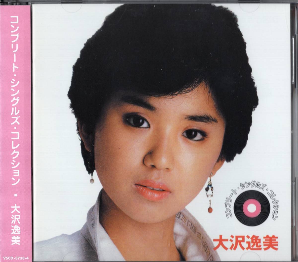 【即決】大沢逸美「 コンプリート・シングルズ・コレクション 」2CD/帯付