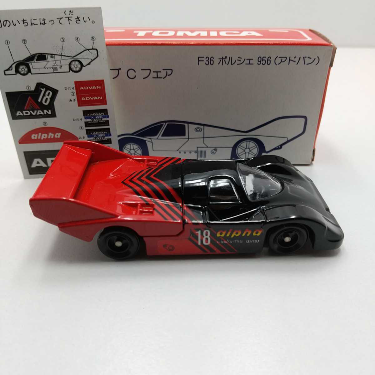【激レア】トミカ 日本製 F36 グループC フェア ポルシェ956 アドバン トミカ F36 ポルシェ 956 アドバン グループCフェア 日本製 トミカ