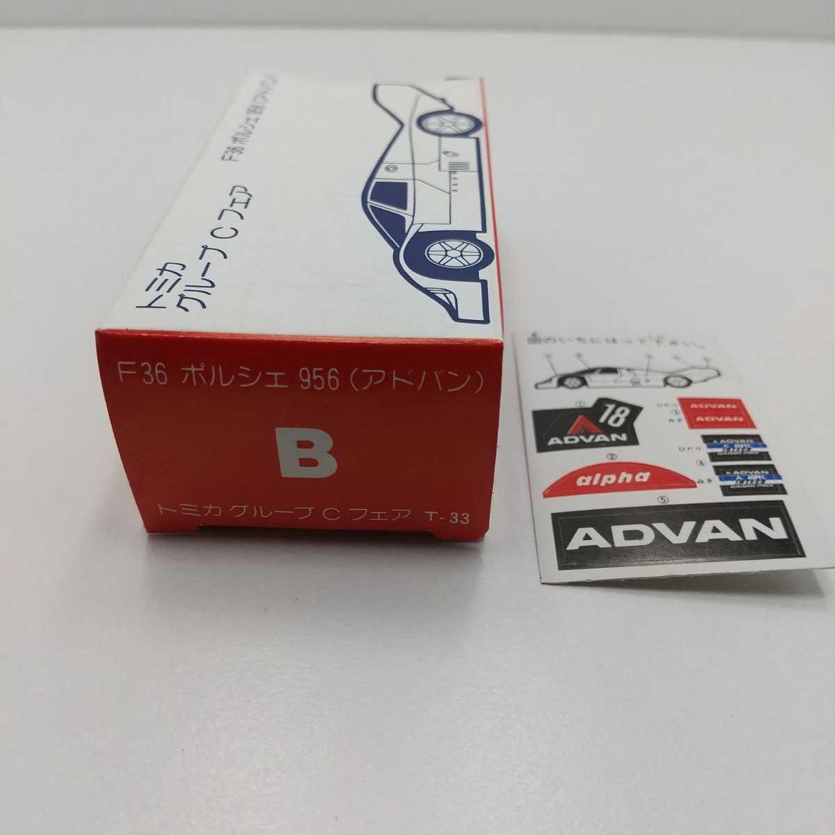 トミカ F36 ポルシェ 956 アドバン グループCフェア 日本製 トミカ
