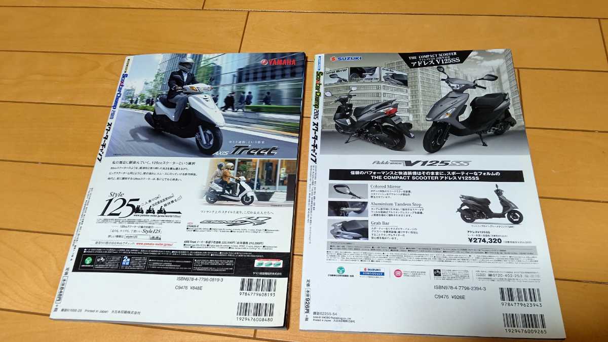 バイク 雑誌 スクーターチャンプ 2010 2015 Scooter Champ 原付 2種