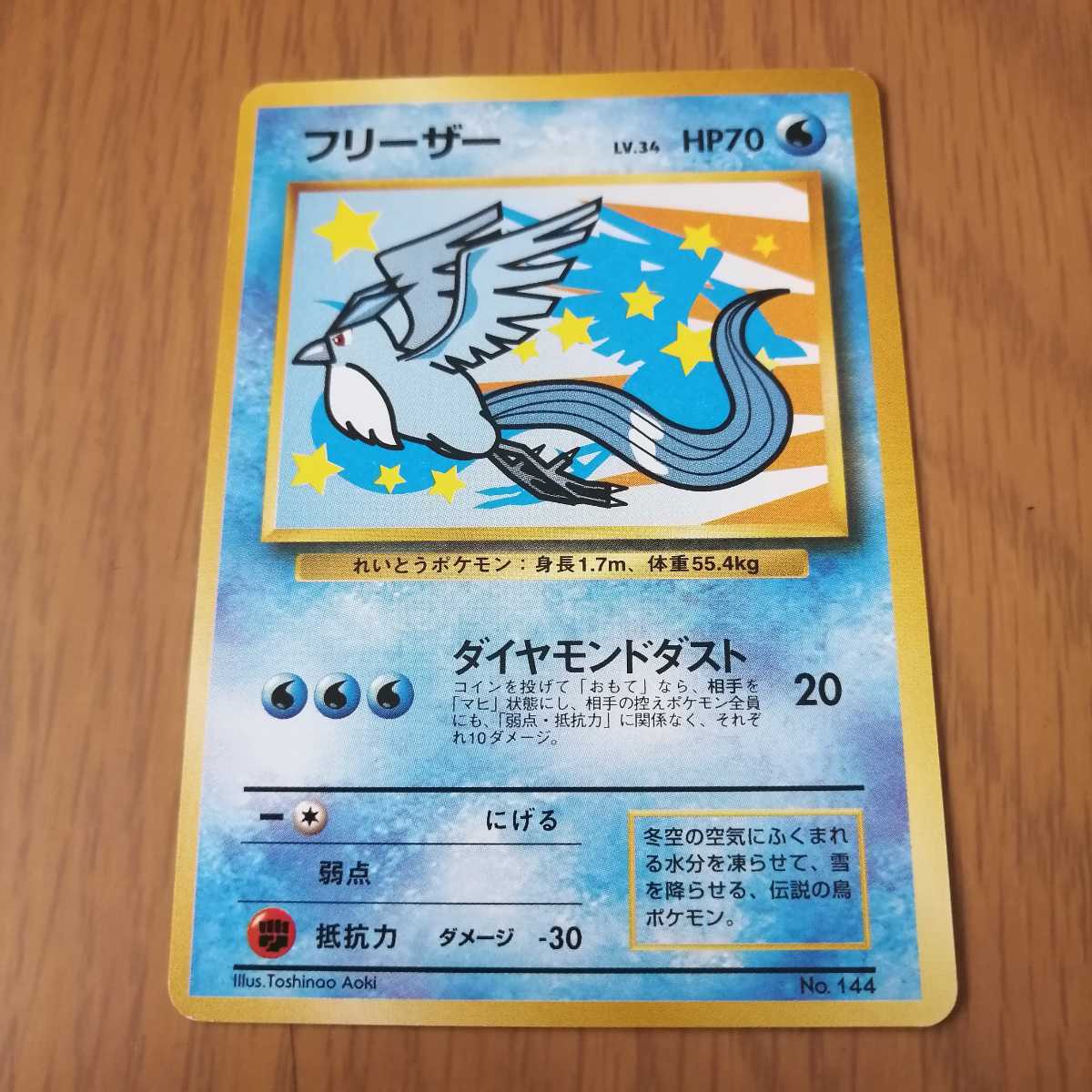 ポケモンカード 旧裏面 Ana限定 ファイヤー サンダー フリーザー 3枚セット セット まとめ売り 売買されたオークション情報 Yahooの商品情報をアーカイブ公開 オークファン Aucfan Com