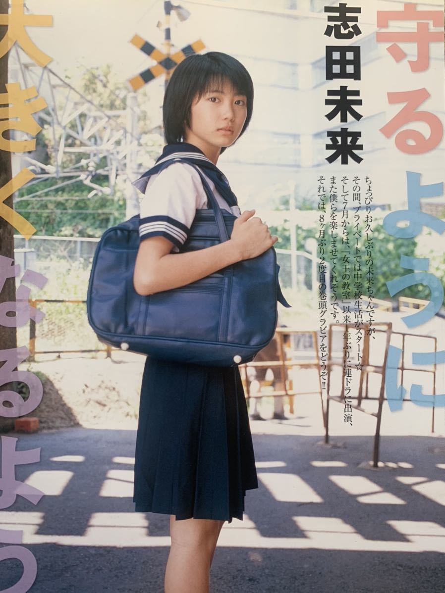 志田未来 切り抜き ピンナップ タレント 売買されたオークション情報 Yahooの商品情報をアーカイブ公開 オークファン Aucfan Com