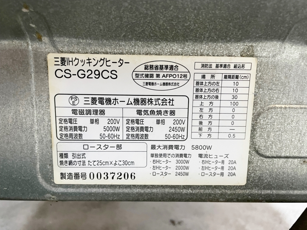 三菱 据置型ガラストップ IHクッキングヒーター CS-G29CS　中古品_6
