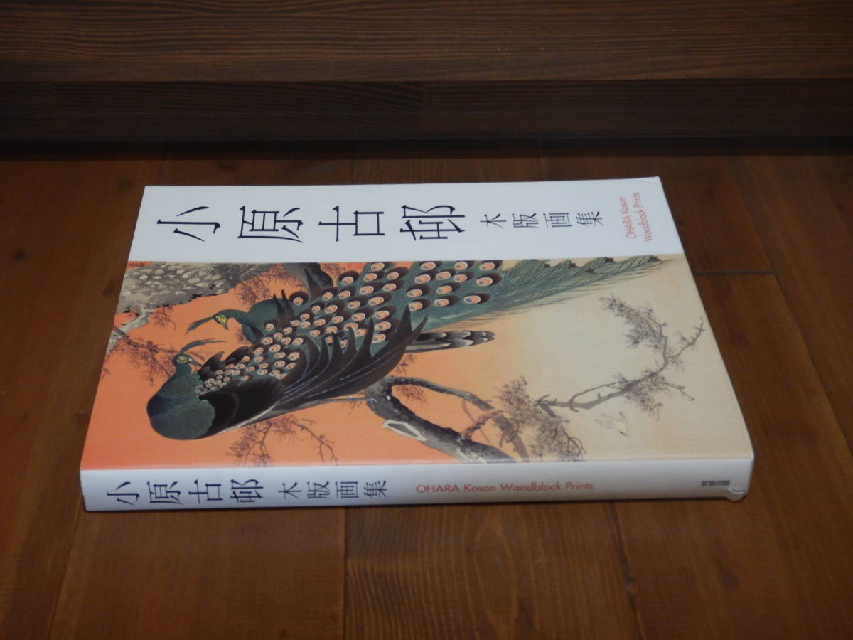小原古邨 木版画集 小原古邨木版画集 | 小原古邨, 小原古