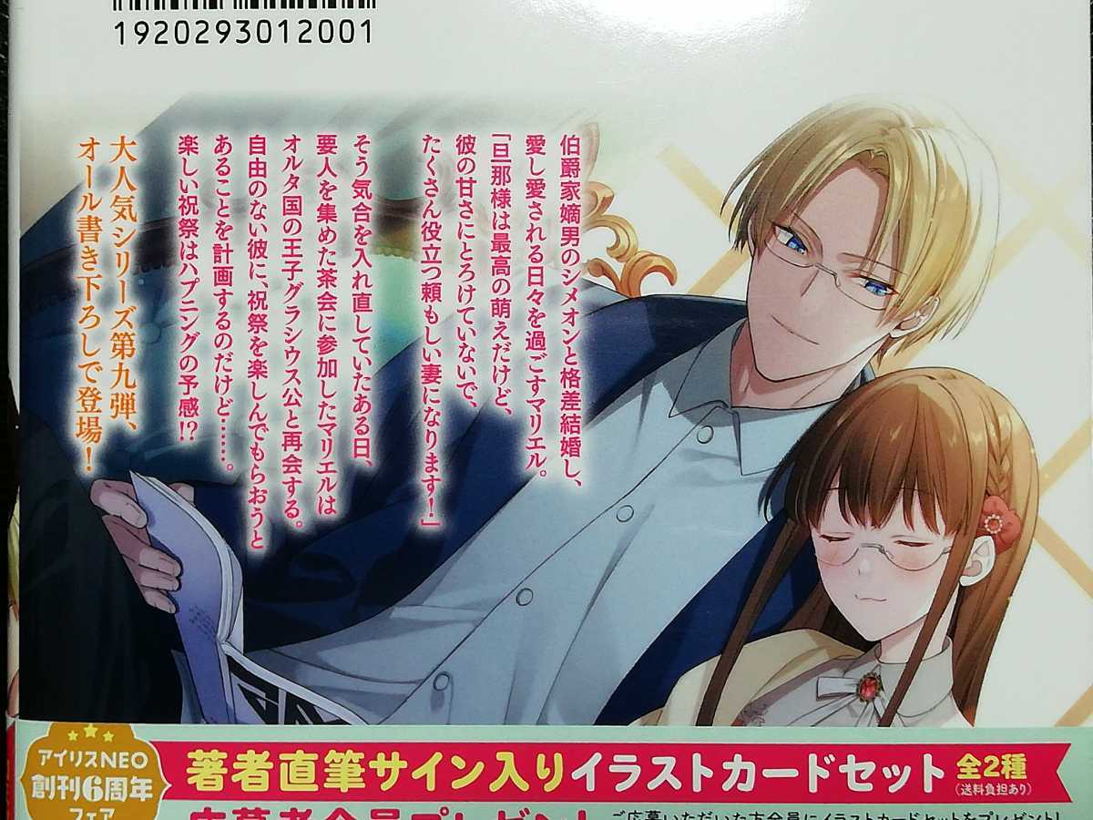 1月刊 マリエル クララックの祝祭 桃春花 一迅社アイリスneo ライトノベル一般 売買されたオークション情報 Yahooの商品情報をアーカイブ公開 オークファン Aucfan Com