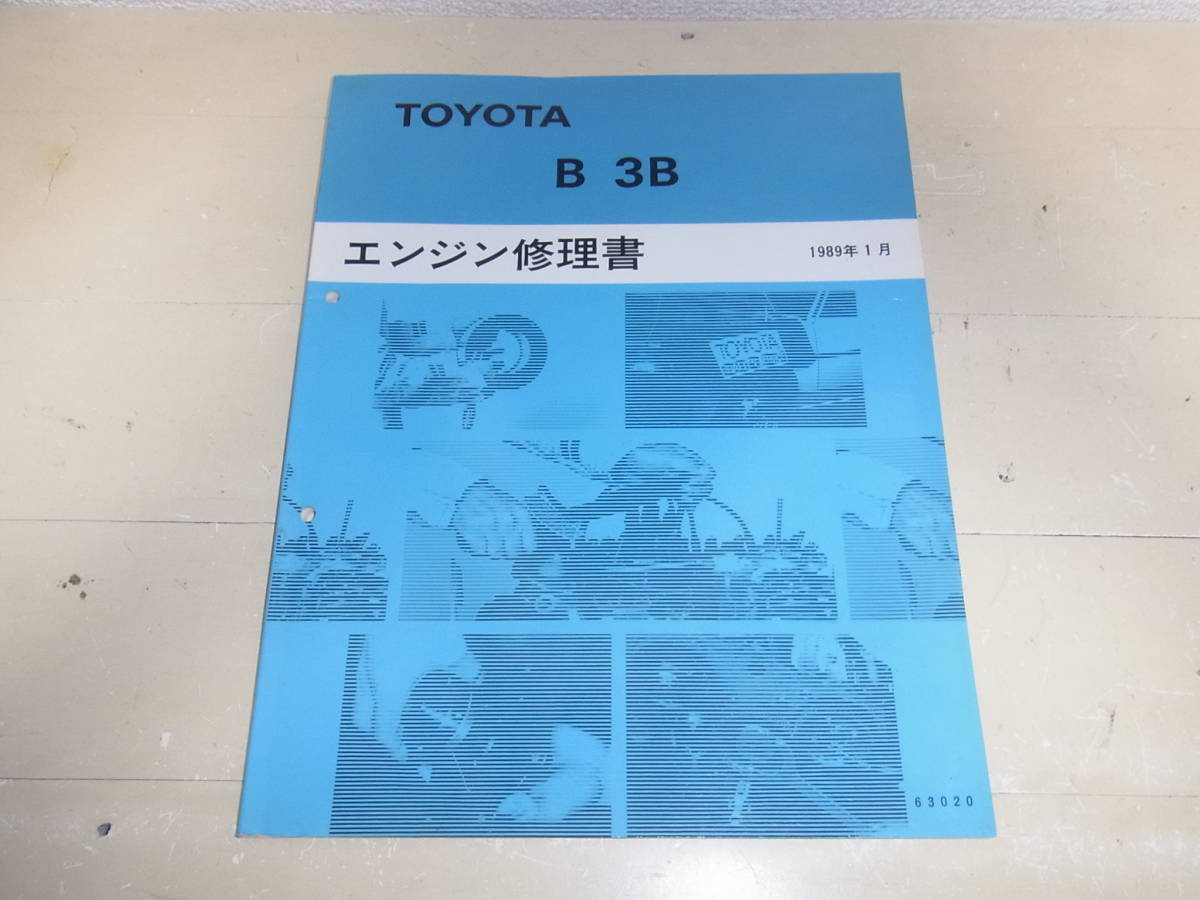トヨタ B 2B 3B エンジン修理書 ランクル 40 BJ41 BJ44 60 【公式通販】
