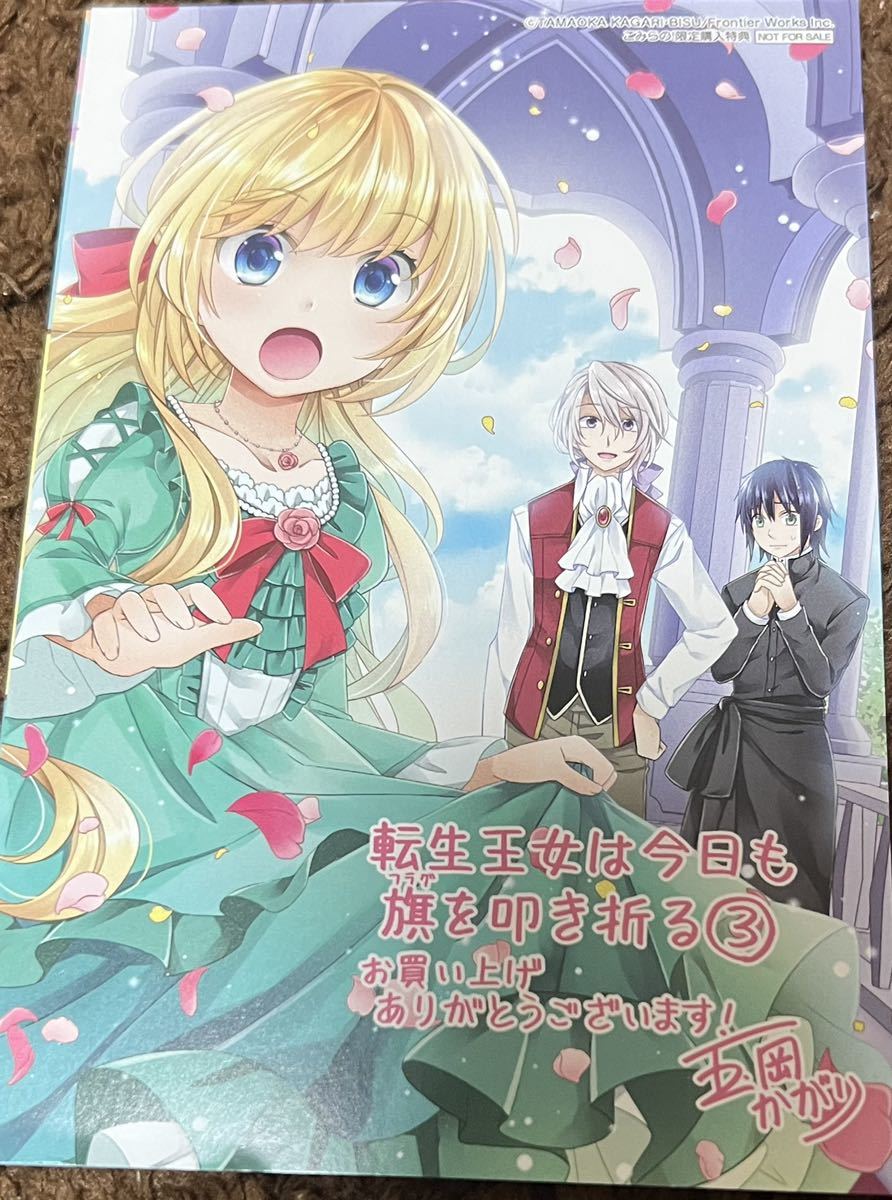 こみらの 限定購入 特典 転生王女は今日も旗を叩き折る 玉岡かがり ビス イラストカード ポストカード 非売品 フロンティアワークス コミック アニメグッズ 売買されたオークション情報 Yahooの商品情報をアーカイブ公開 オークファン Aucfan Com