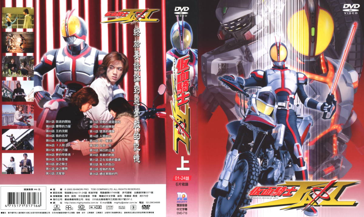 仮面ライダー555ファイズ 全話dvd Box 仮面ライダー 売買されたオークション情報 Yahooの商品情報をアーカイブ公開 オークファン Aucfan Com