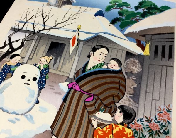 雪だるま」 木版画「正月の風景 木版画 守 日吉守 「日本のお正月