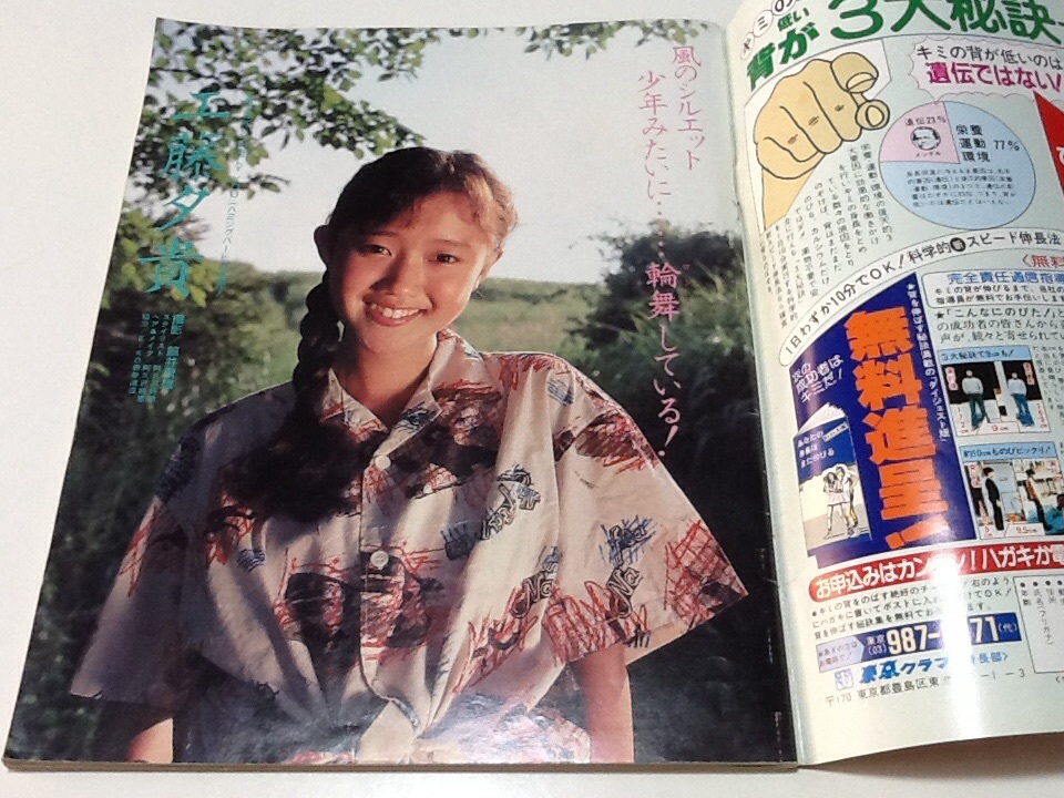 1985年11月号 ベストカメラ 工藤夕貴 小泉今日子 本田美奈子 浅香唯