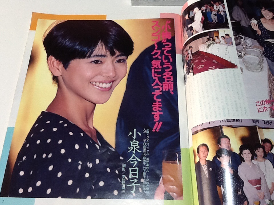 昭和、ベスト・ヒット1985年学研11月号 1985年11月号 ベストカメラ 工藤夕貴 小泉今日子 本田美奈子 浅香唯