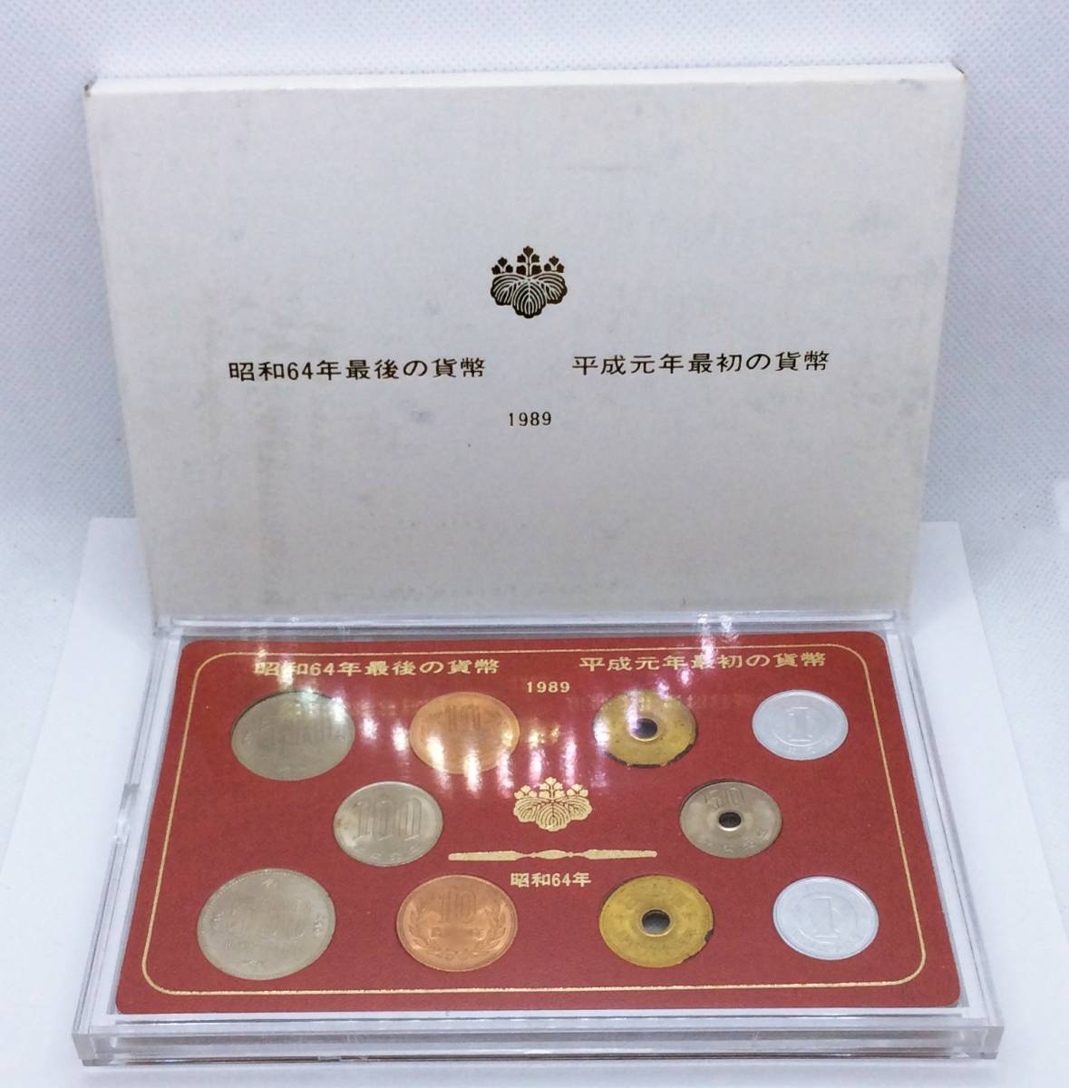 [値下げ交渉歓迎！]　 雑貨など セット 昭和64年最後の貨幣 平成元年最初の貨幣 1989年 貨幣 正規品 平成元年