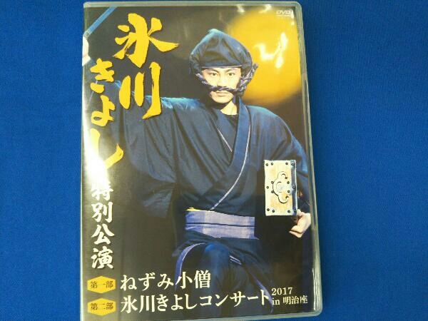 高品質，最新作 DVD 氷川きよし 特別公演 第一部ねずみ小僧 第二部氷川きよしコンサート 2017in明治座(ジャパニーズポップス)｜売買されたオークション情報、yahooの商品情報をアーカイブ公開 - オークファン ジャパニーズポップス