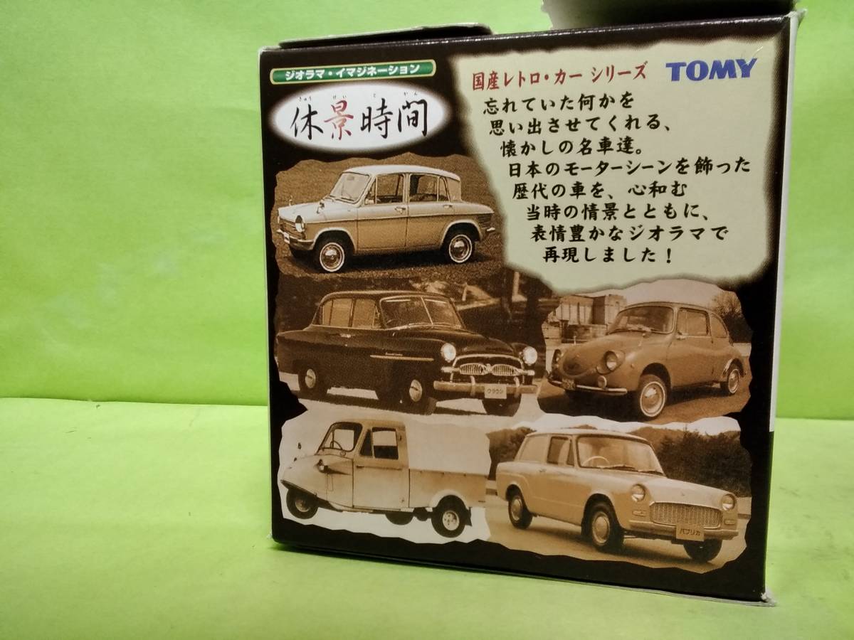 プレゼント 国産レトロカーシリーズ 休景時間 ダイハツ ミゼットmp5 とうふ屋 未開封新品 Www Coplawfirm Com
