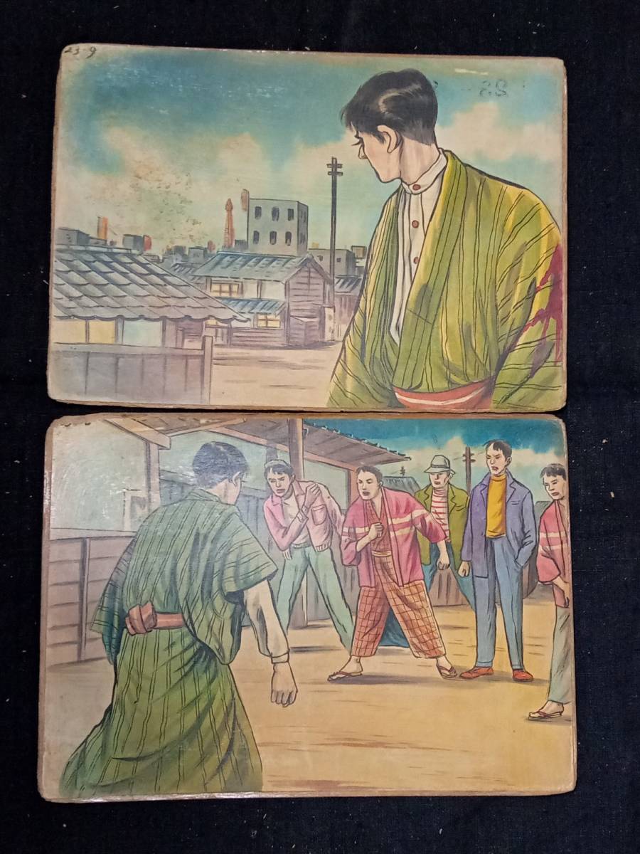 街頭紙芝居】 「鬼あざみ」 23巻 天城末子作 加比竜二画 さだむ社 検印