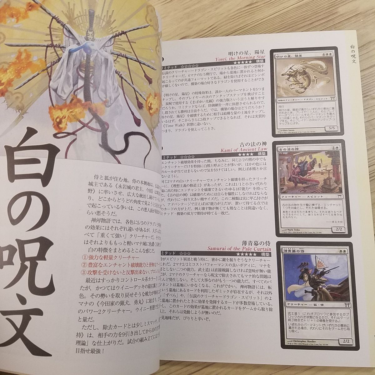 TCG関連[マジック：ザ・ギャザリング 神河物語 公式ハンドブック] 和風  