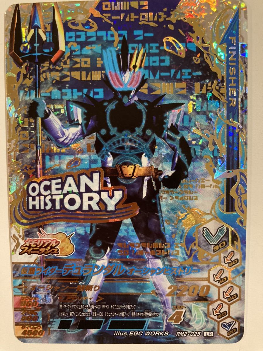 ガンバライジング Rm2 025 Lr デュランダル オーシャンヒストリー レジェンドレア 売買されたオークション情報 Yahooの商品情報をアーカイブ公開 オークファン Aucfan Com
