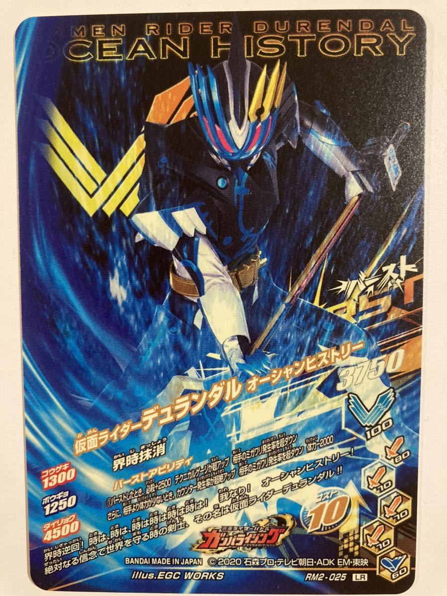 ガンバライジング Rm2 025 Lr デュランダル オーシャンヒストリー レジェンドレア 売買されたオークション情報 Yahooの商品情報をアーカイブ公開 オークファン Aucfan Com