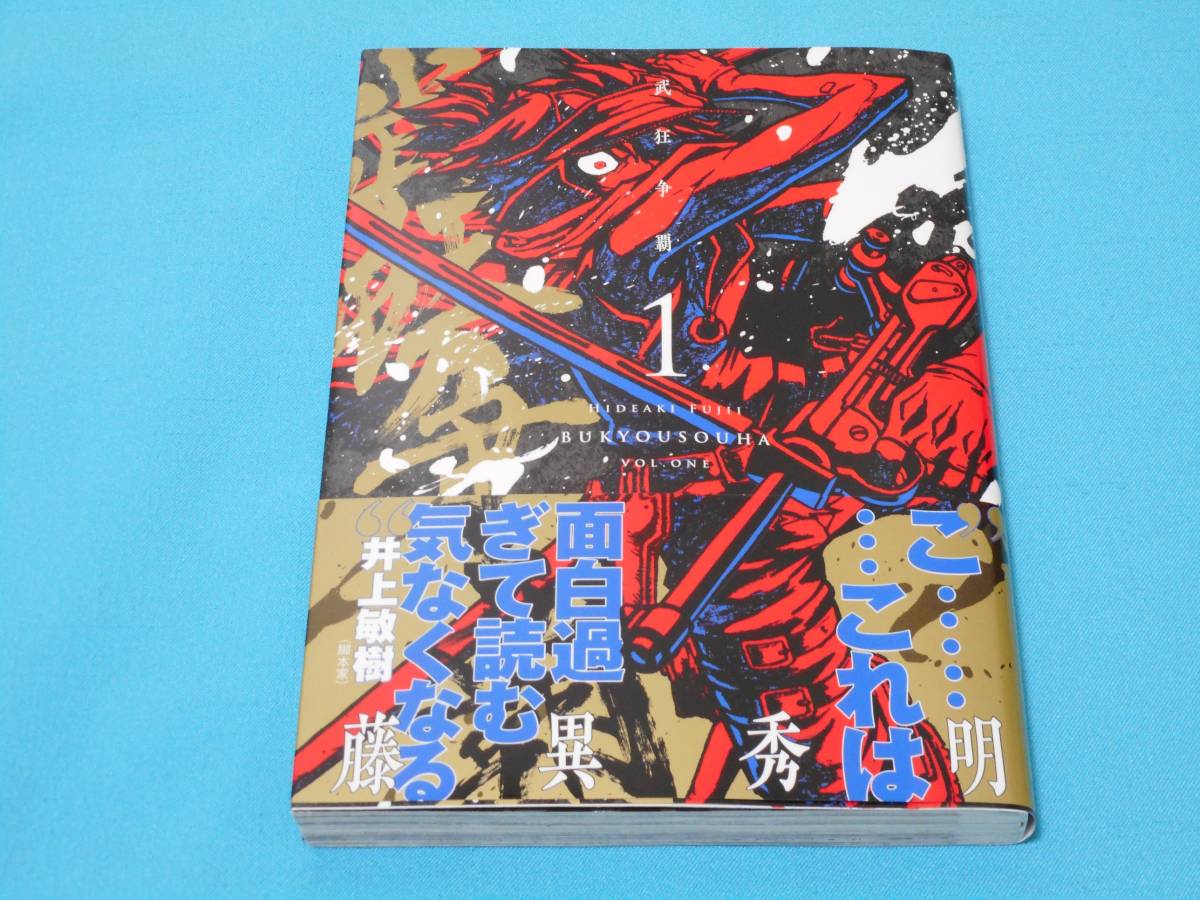 武狂争覇 1 2巻セット 藤異秀明 未読 初版 帯付き 検 Medu Comics 真 女神転生デビルチルドレン ｕｍａ大戦ククルとナギ 全巻セット 売買されたオークション情報 Yahooの商品情報をアーカイブ公開 オークファン Aucfan Com