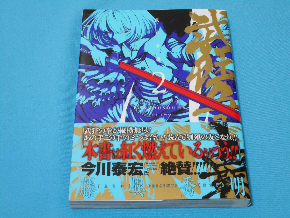 武狂争覇 1 2巻セット 藤異秀明 未読 初版 帯付き 検 Medu Comics 真 女神転生デビルチルドレン ｕｍａ大戦ククルとナギ 全巻セット 売買されたオークション情報 Yahooの商品情報をアーカイブ公開 オークファン Aucfan Com