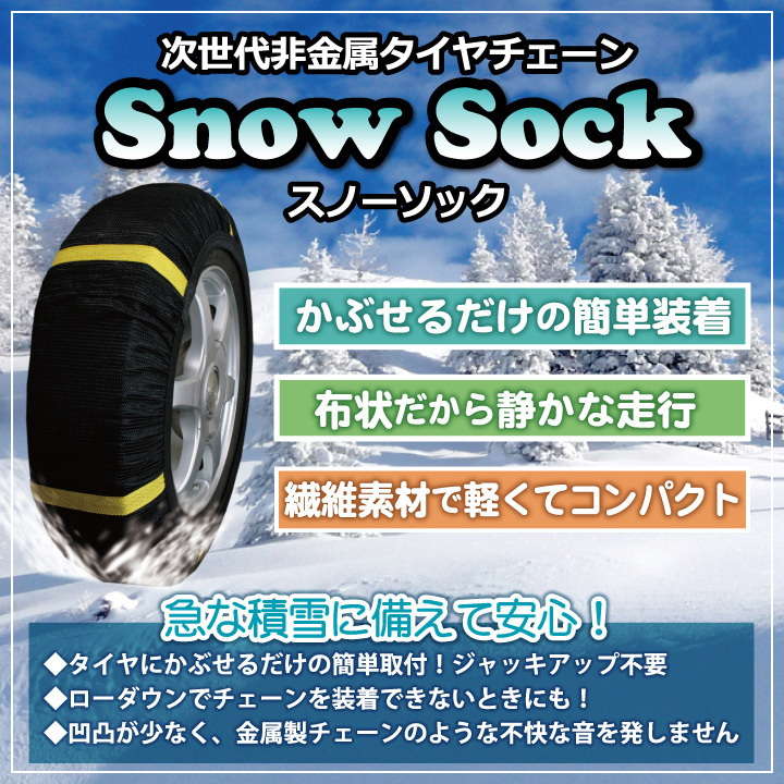  即納 タイヤチェーン 非金属 195/80R15 7号サイズ スノーソック 沖縄発送不可(非金属チェーン)｜売買されたオークション情報、yahooの商品情報をアーカイブ公開 - オークファン 非金属チェーン