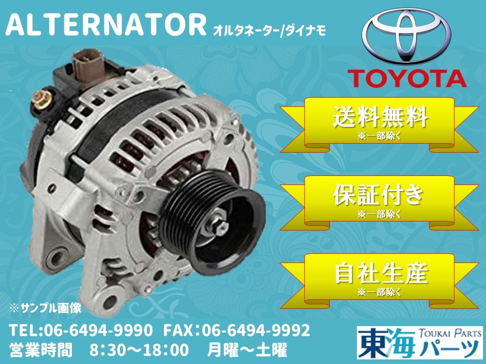 人気，限定SALE トヨタ ウィッシュ ZGE20W ZGE21W ZGE22W ZGE25W プレミオ アリオン オルタネーター ダイナモ 27060-37071 104210-2791 保証付き(トヨタ用)｜売買されたオークション情報、yahooの商品情報をアーカイブ公開 - トヨタ用