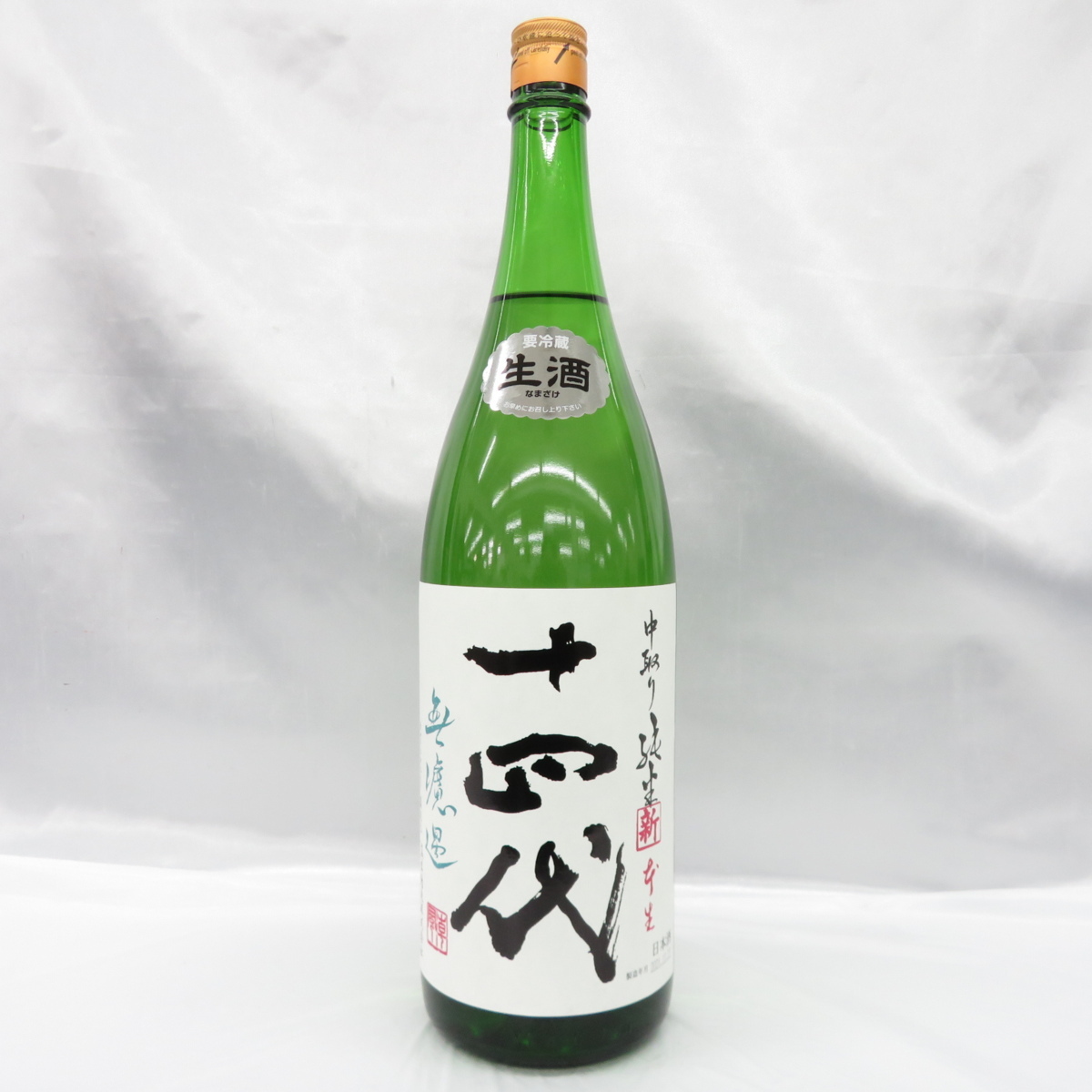 十四代 角新 中取り 1800ml 無濾過 純米吟醸 生酒 中取り