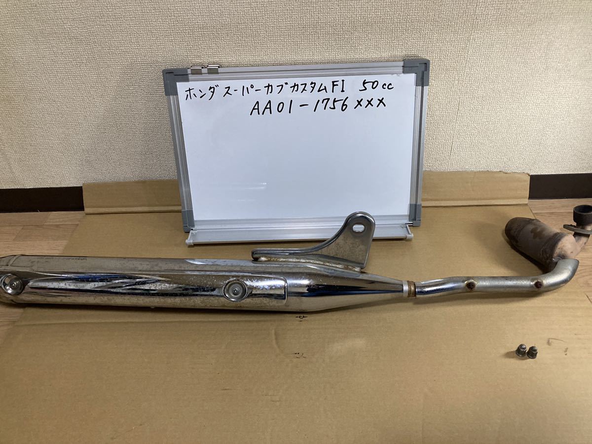 FI カスタム AA01 ホンダ 純正 マフラー スーパーカブ50 4速 スーパー 