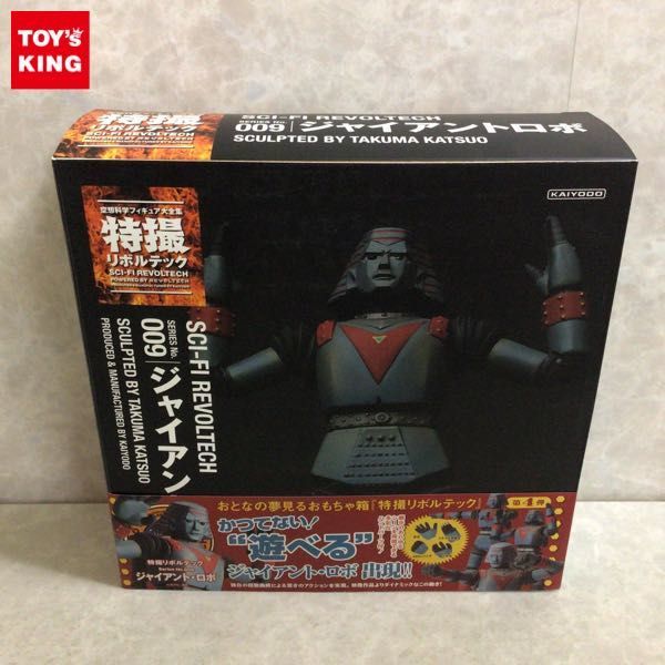 【希少・未使用】特撮リボルテック ジャイアントロボ アクションフィギュア 海洋堂 特撮リボルテック SERIES No.009 ジャイアントロボ 特撮