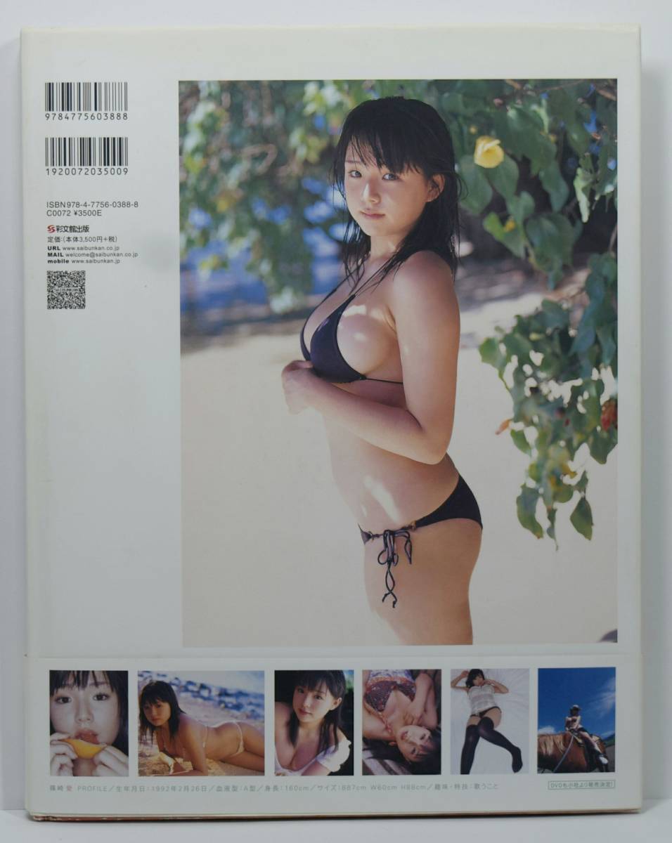 恋愛 篠崎愛写真集 安い