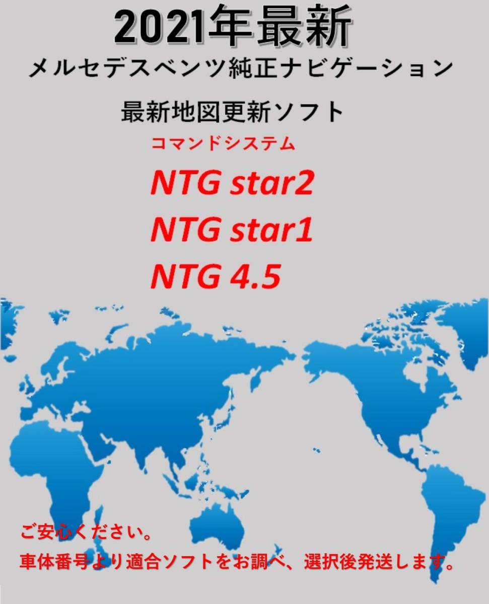格安，新作 高耐久マイクロSD版 メルセデスベンツ 純正ナビ 更新地図ソフト NTG5Star2 NTGStar1 NTG4.5/4.7 W222 W205 W176 W463他(カーナビ用SDカード)｜売買されたオークション情報、yahooの商品情報をアーカイブ公開 カーナビ用SDカード
