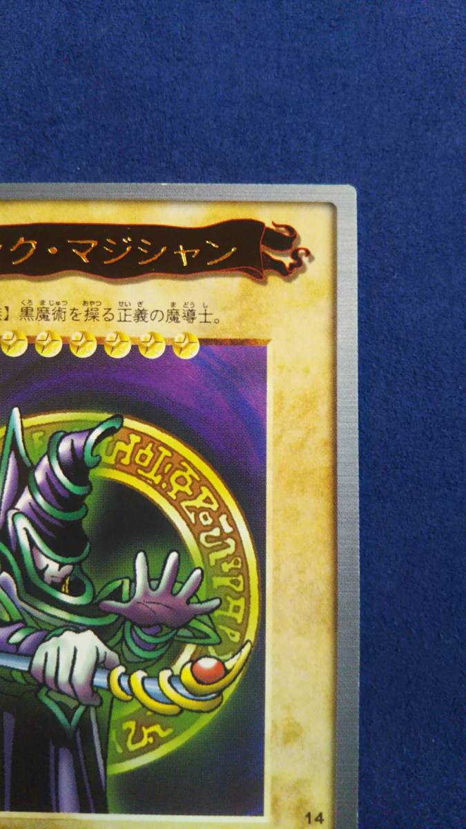 完全品/字レア】ブラック・マジシャン バンダイ版 遊戯王 カードダス