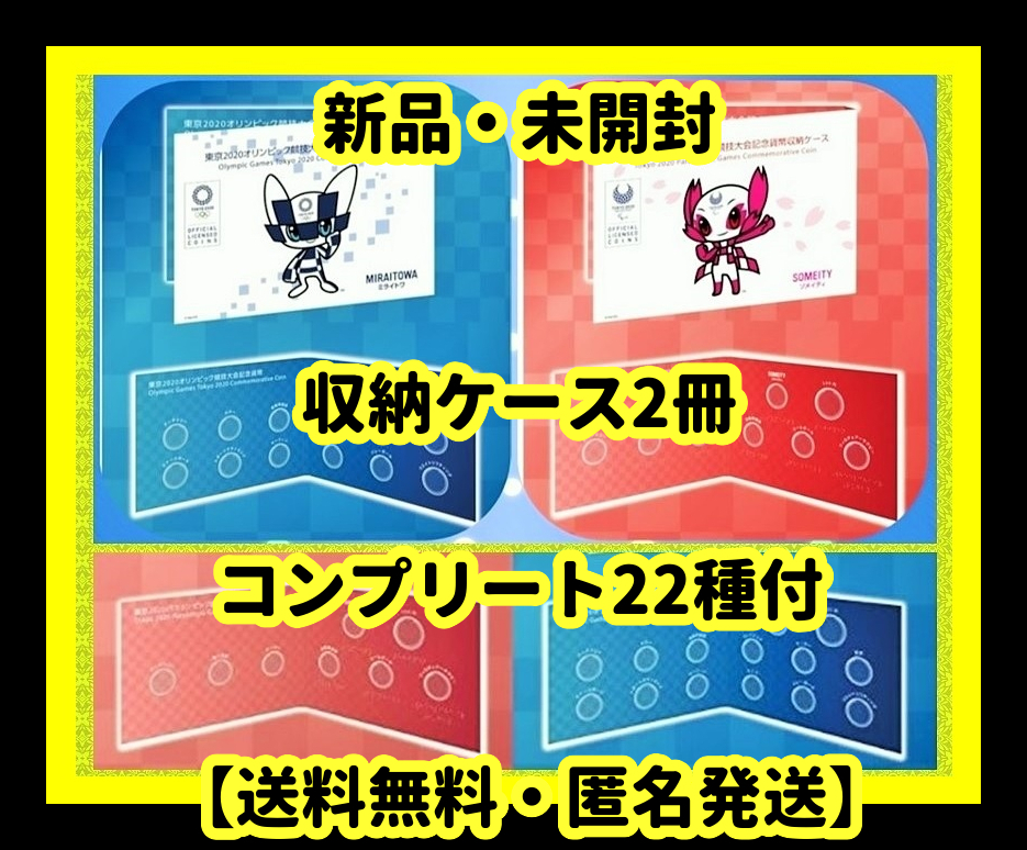 新品未開封⭐︎東京2020オリンピック・パラリンピック スタンプブック 新品未開封⭐︎東京2020オリンピック・パラリンピック スタンプブック