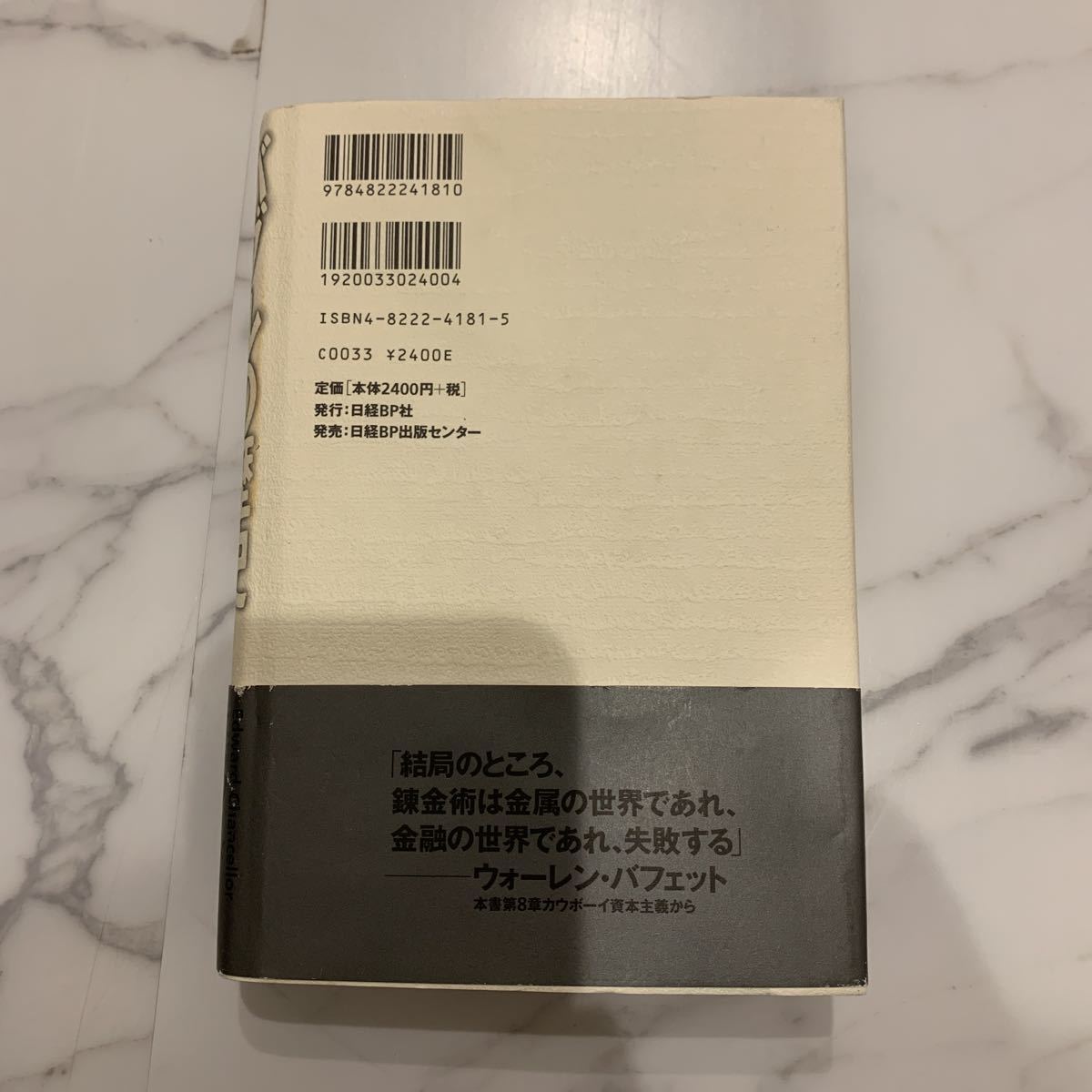 中古 本 バブルの歴史 チューリップ恐慌からインターネット投機へ エドワードチャンセラー 山岡洋一 日経bp ビジネス書 日経 経済 バブル_6