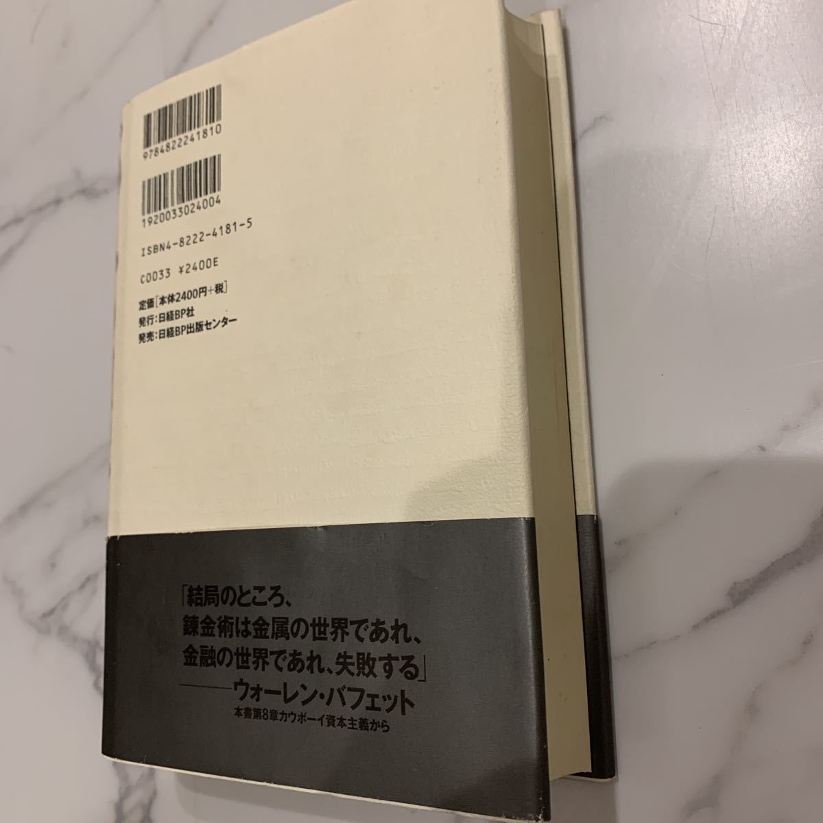 中古 本 バブルの歴史 チューリップ恐慌からインターネット投機へ エドワードチャンセラー 山岡洋一 日経bp ビジネス書 日経 経済 バブル_7