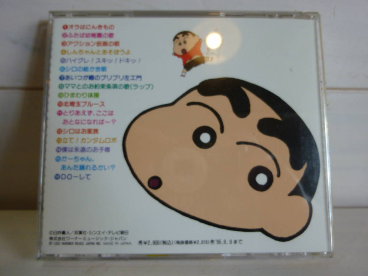 クレヨンしんちゃん Cd