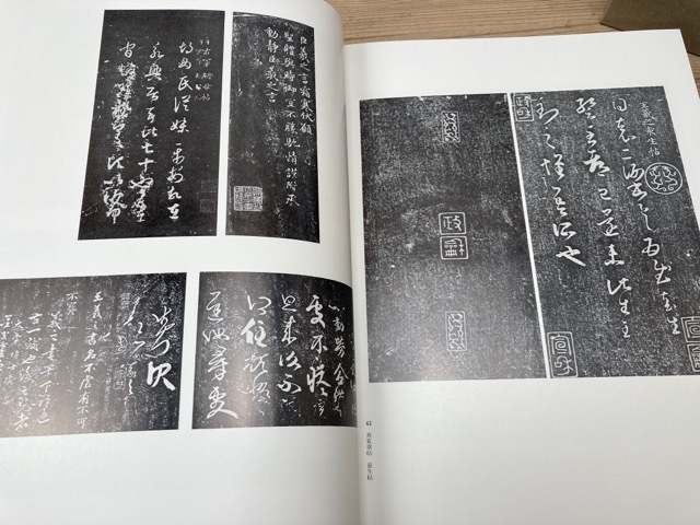 王羲之 【大型本/講談社】/中田勇次郎 1974年 CEA865 | : 王羲之 書道