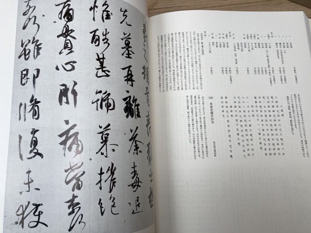 王羲之 【大型本/講談社】/中田勇次郎 1974年 CEA865 | : 中田 杉村