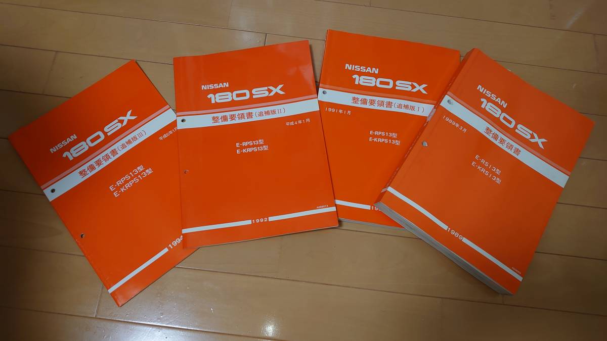お得，爆買い 本 日産 １８０ＳＸ 整備解説書 一式(180sx)｜売買されたオークション情報、yahooの商品情報をアーカイブ公開 - オークファン 180sx