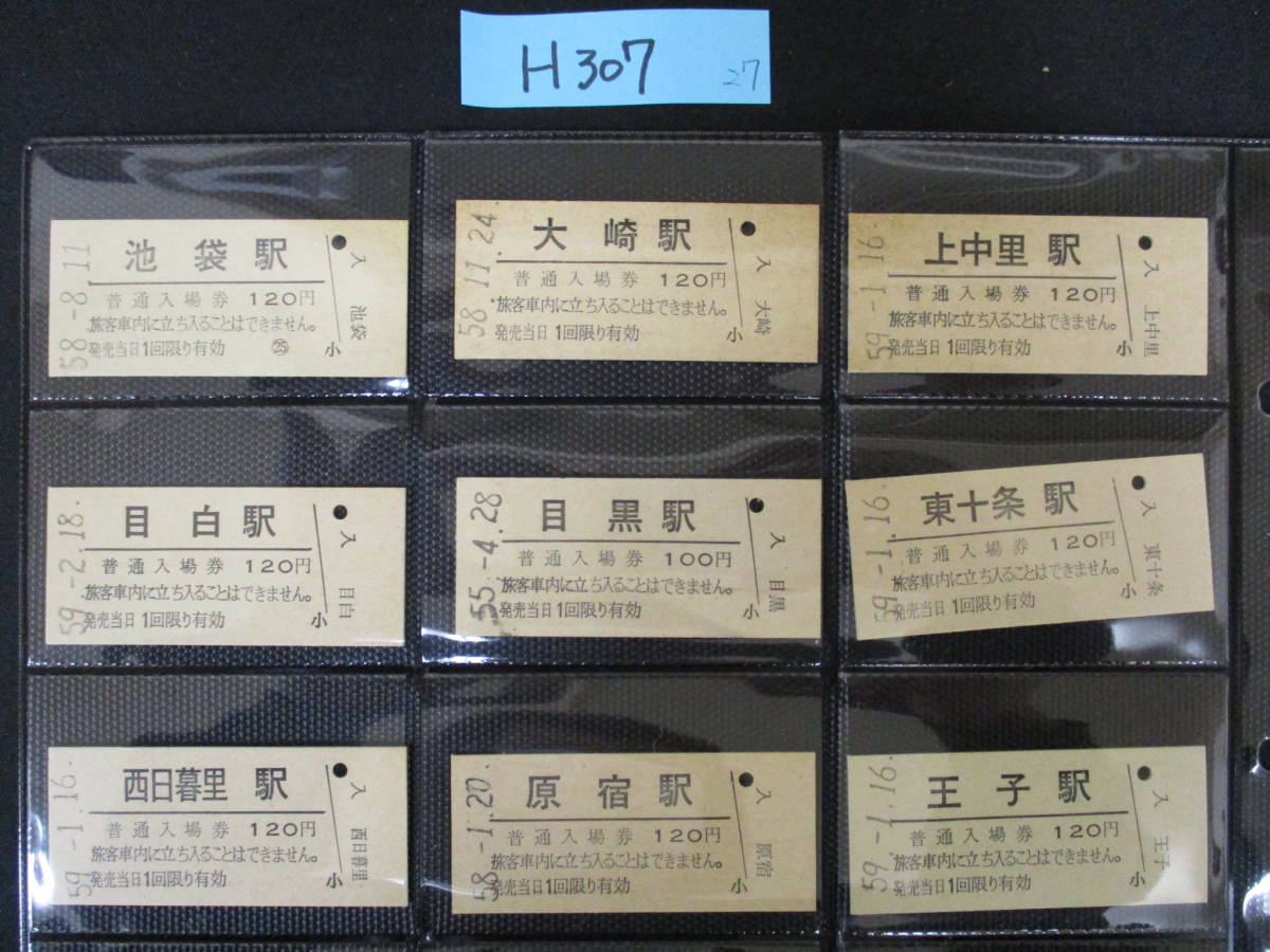F6 苫小牧駅 昭和41.6.28 約40枚セット鉄道切符 鉄道硬券入場券 zsy6
