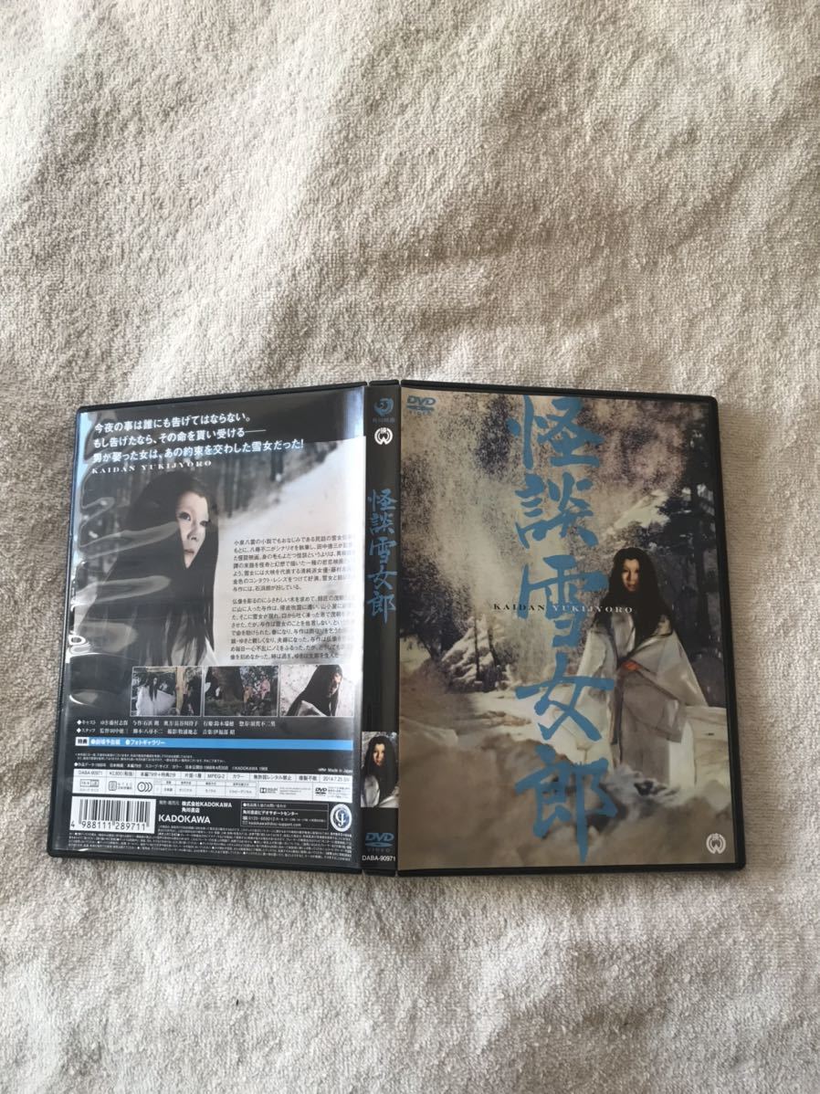 Dvd 怪談雪女郎 田中徳三 藤村志保 石濱朗 長谷川待子 内藤武敏 鈴木瑞穂 須賀不二男 北原義郎 村瀬幸子 清水将夫 北城寿太郎 日本映画 売買されたオークション情報 Yahooの商品情報をアーカイブ公開 オークファン Aucfan Com
